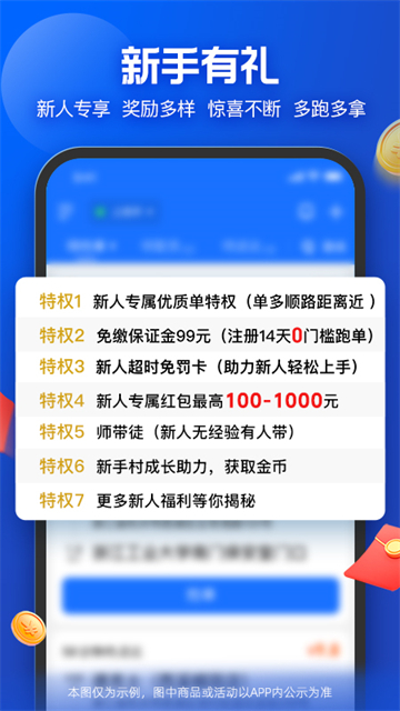 蜂鸟众包app下载图3