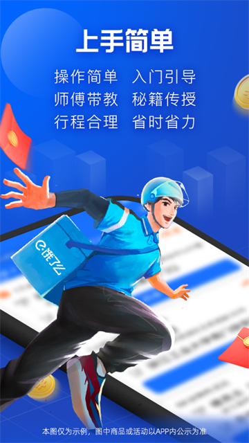 蜂鸟众包app下载图4