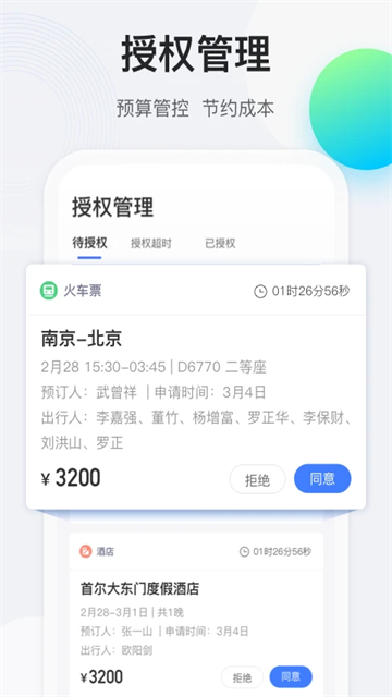 途牛商旅app下载图3