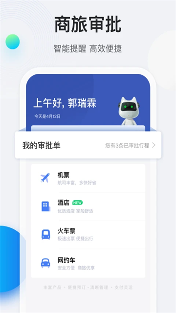 途牛商旅app下载图2