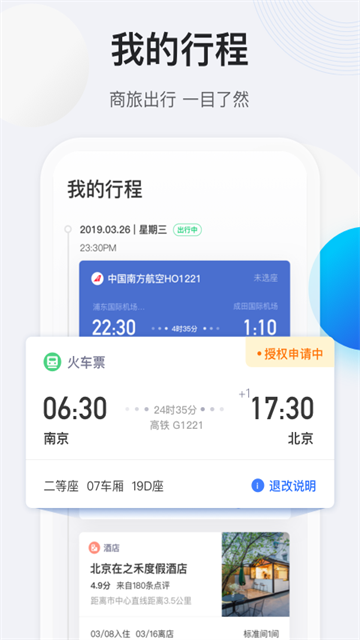 途牛商旅app下载图4