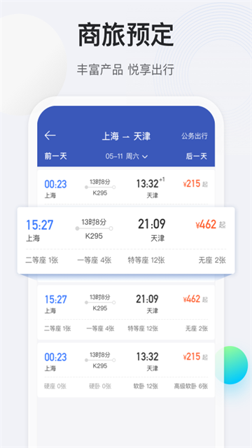 途牛商旅app下载图5