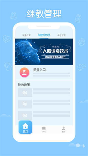掌上华医app下载安装最新版图1