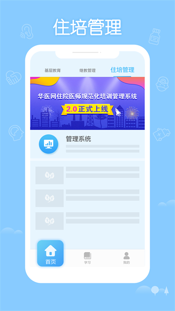 掌上华医app下载安装最新版图4