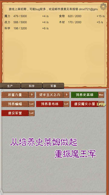魔王归来手机版下载安装最新版图1