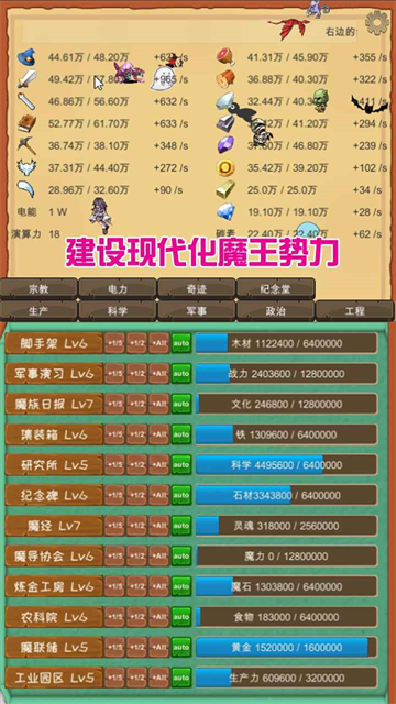魔王归来手机版下载安装最新版图3