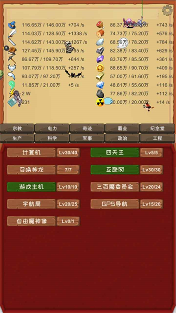 魔王归来手机版下载安装最新版图4