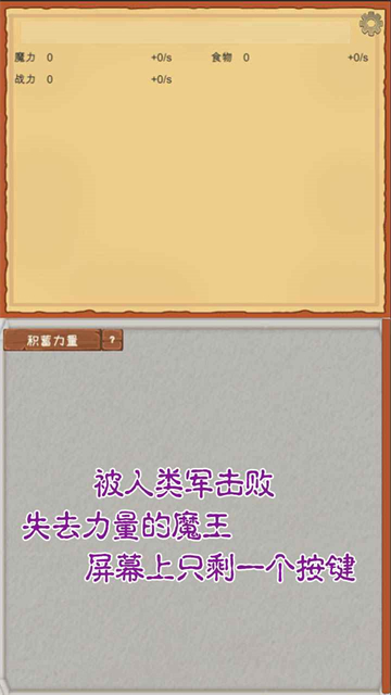 魔王归来手机版下载安装最新版图5