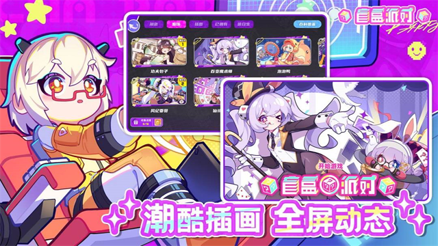 盲盒派对破解版图4