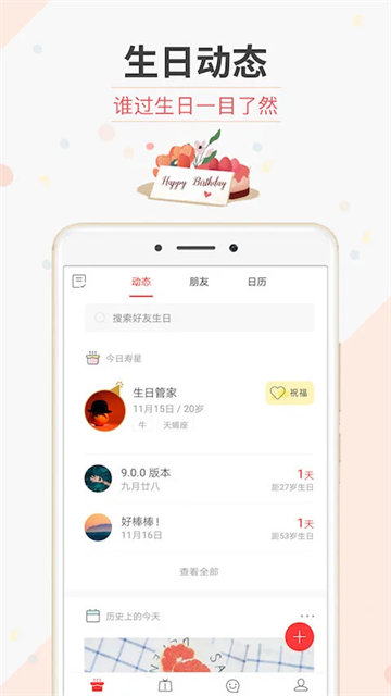 生日管家app下载图1