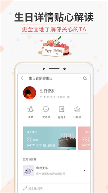 生日管家app下载图2