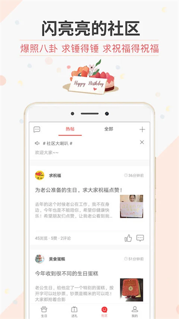生日管家app下载图3