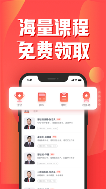 会计云课堂app下载图1