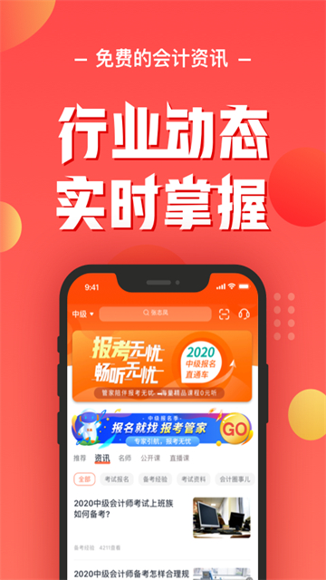 会计云课堂app下载图3