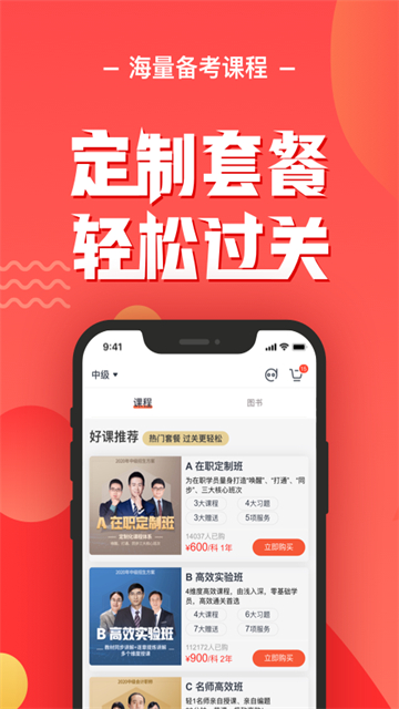 会计云课堂app下载图4