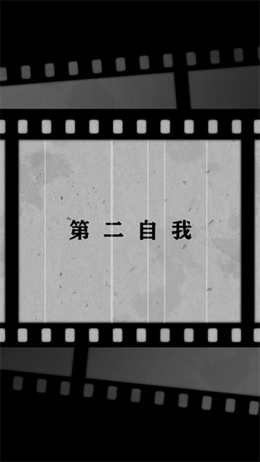 第二自我汉化版图2
