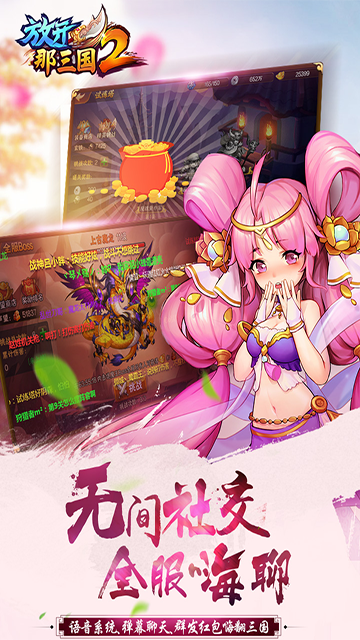 放开那三国2无限资源版图3