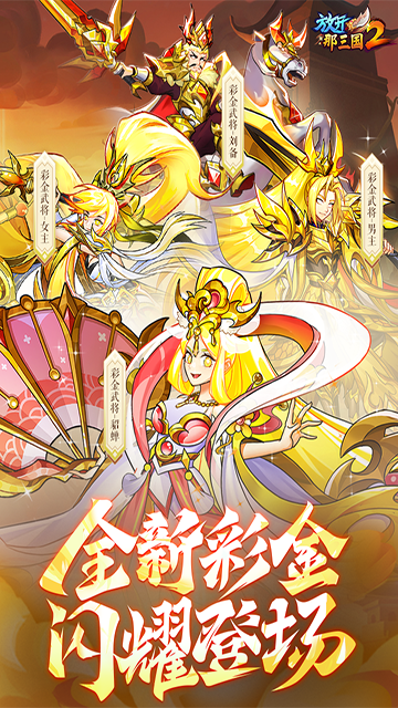 放开那三国2无限资源版图4