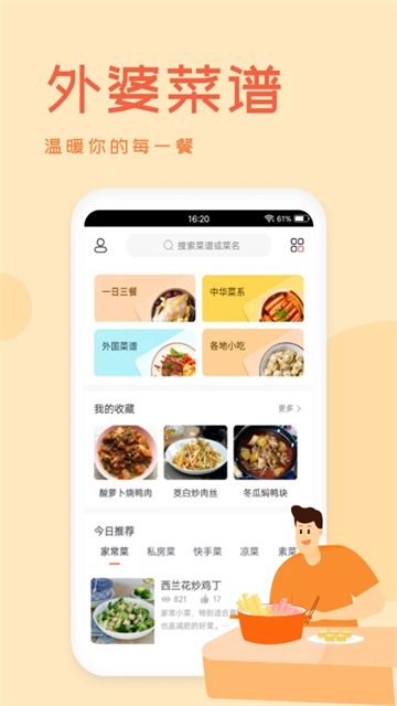外婆菜谱APP下载图1