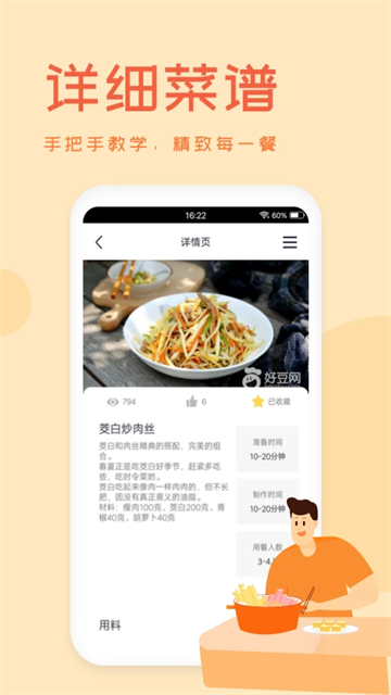 外婆菜谱APP下载图2