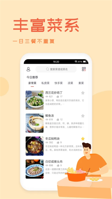外婆菜谱APP下载图3
