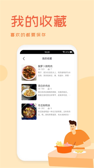 外婆菜谱APP下载图4