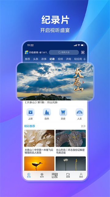 闪电新闻APP最新版图1