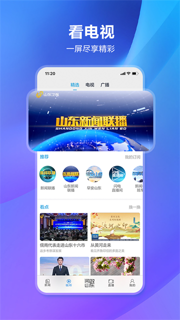 闪电新闻APP最新版图2
