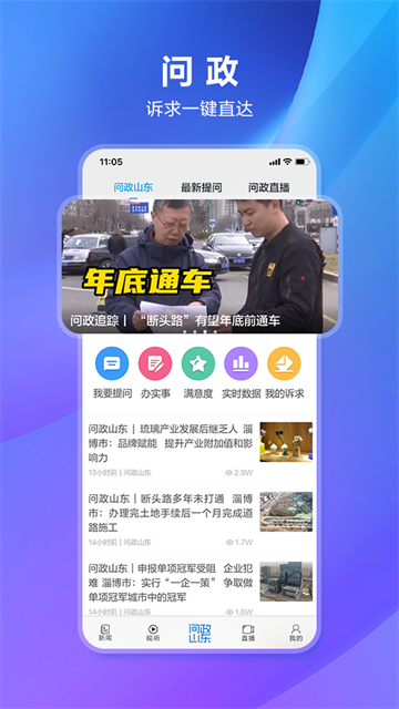 闪电新闻APP最新版图4
