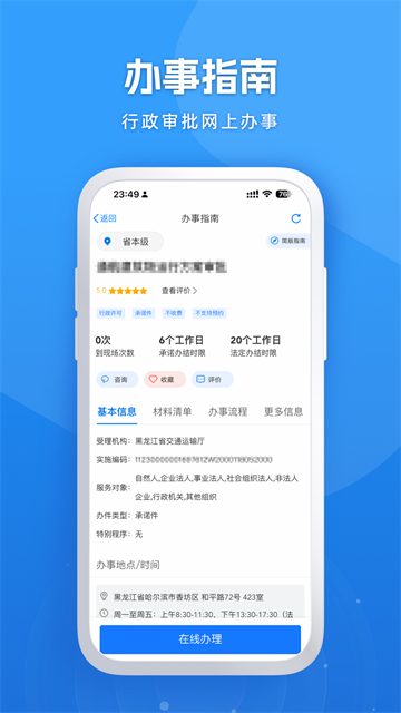 龙易办app下载图2