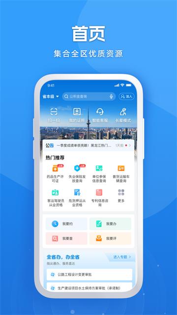 龙易办app下载图4