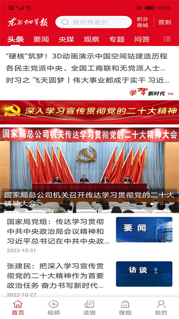 东方烟草报app下载图1