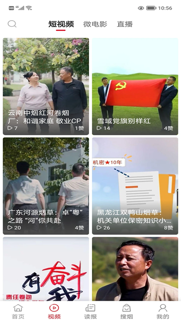 东方烟草报app下载图2