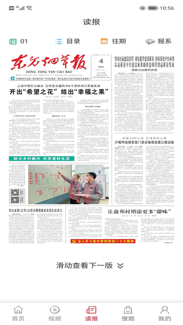 东方烟草报app下载图3