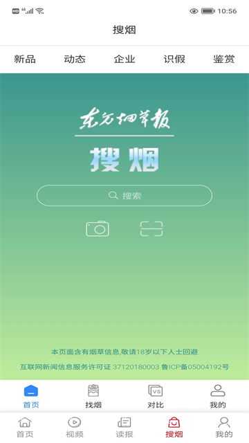 东方烟草报app下载图4