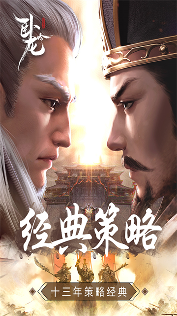 卧龙吟无限金币公益服图1