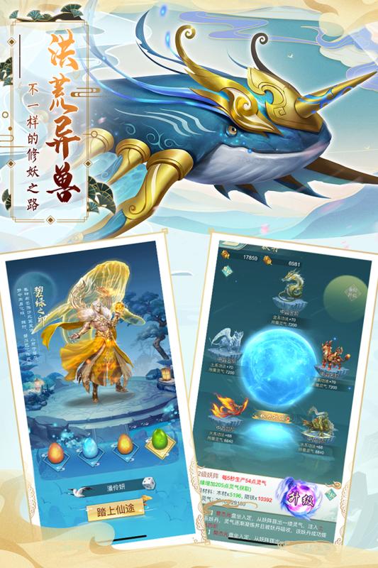 搜仙记手游下载最新版图1