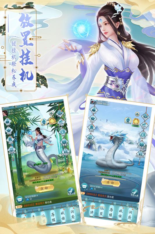 搜仙记手游下载最新版图5