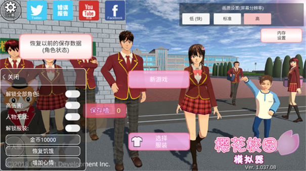 樱花校园模拟器正版下载图1