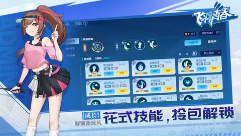 飞羽青春手游下载图1