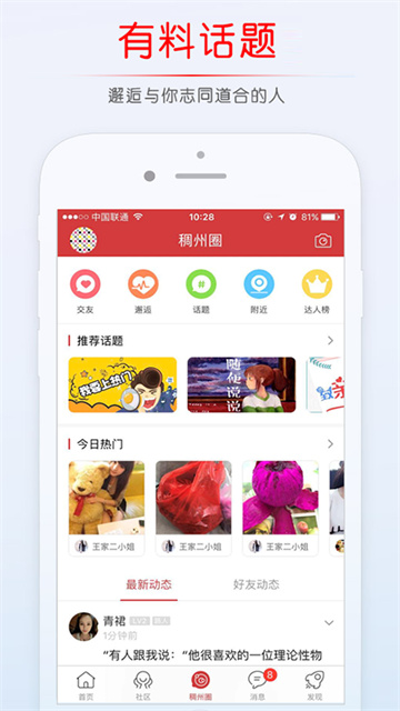 稠州论坛最新版图1