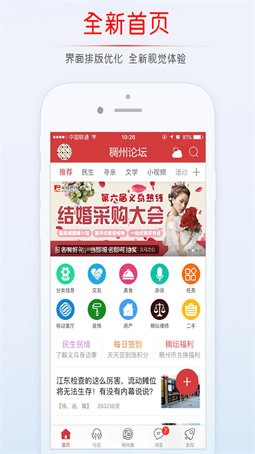 稠州论坛最新版图5