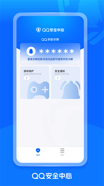 QQ安全中心手机版图1