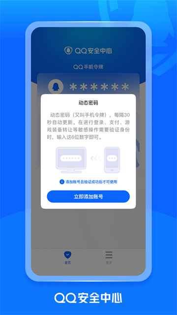 QQ安全中心手机版图2