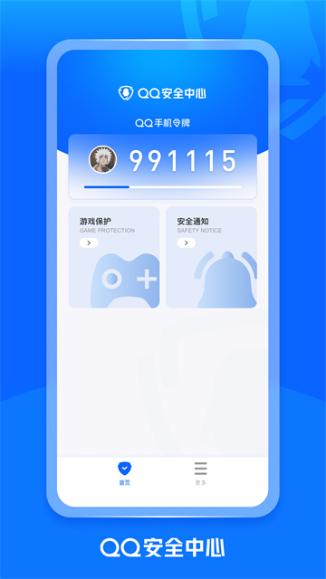 QQ安全中心手机版图4