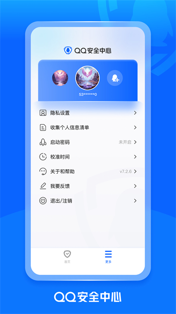 QQ安全中心手机版图3