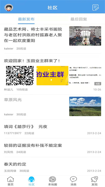 玉田生活网手机版图1