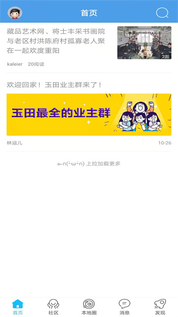 玉田生活网手机版图4