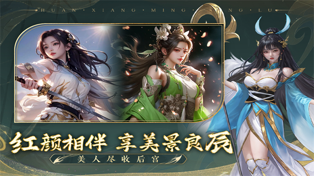 幻想名将录无限充值版图2