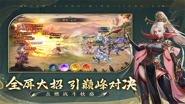 幻想名将录无限充值版图4
